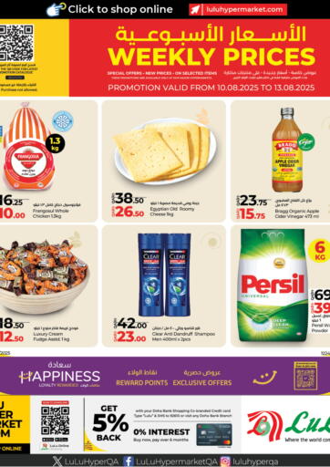 Weekly Prices من لولو هايبرماركت الشمال قطر